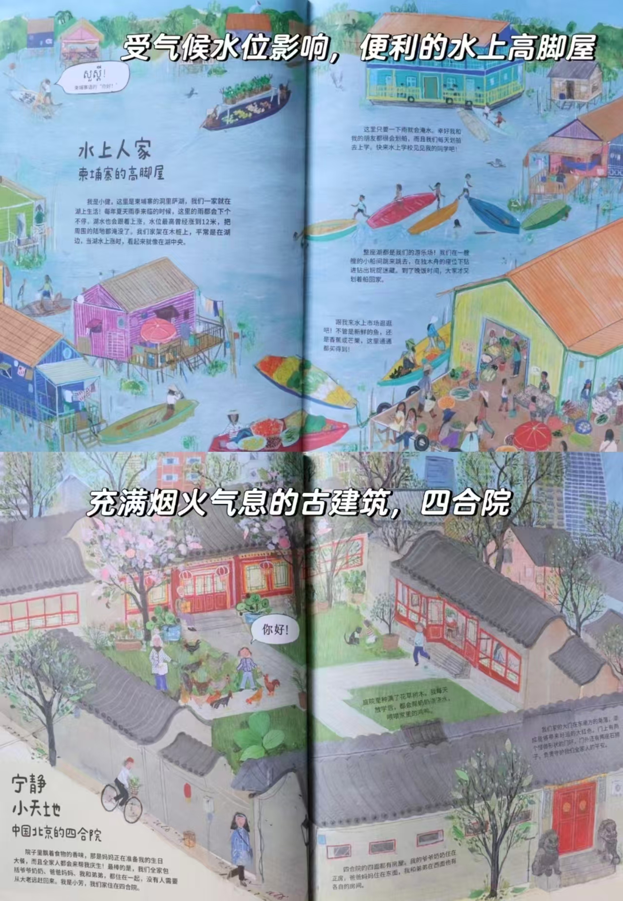 📚欢迎来我家 世界上奇妙的10种住家 💰29.7‼️3-10岁 無需凑單领卷 - 86线报