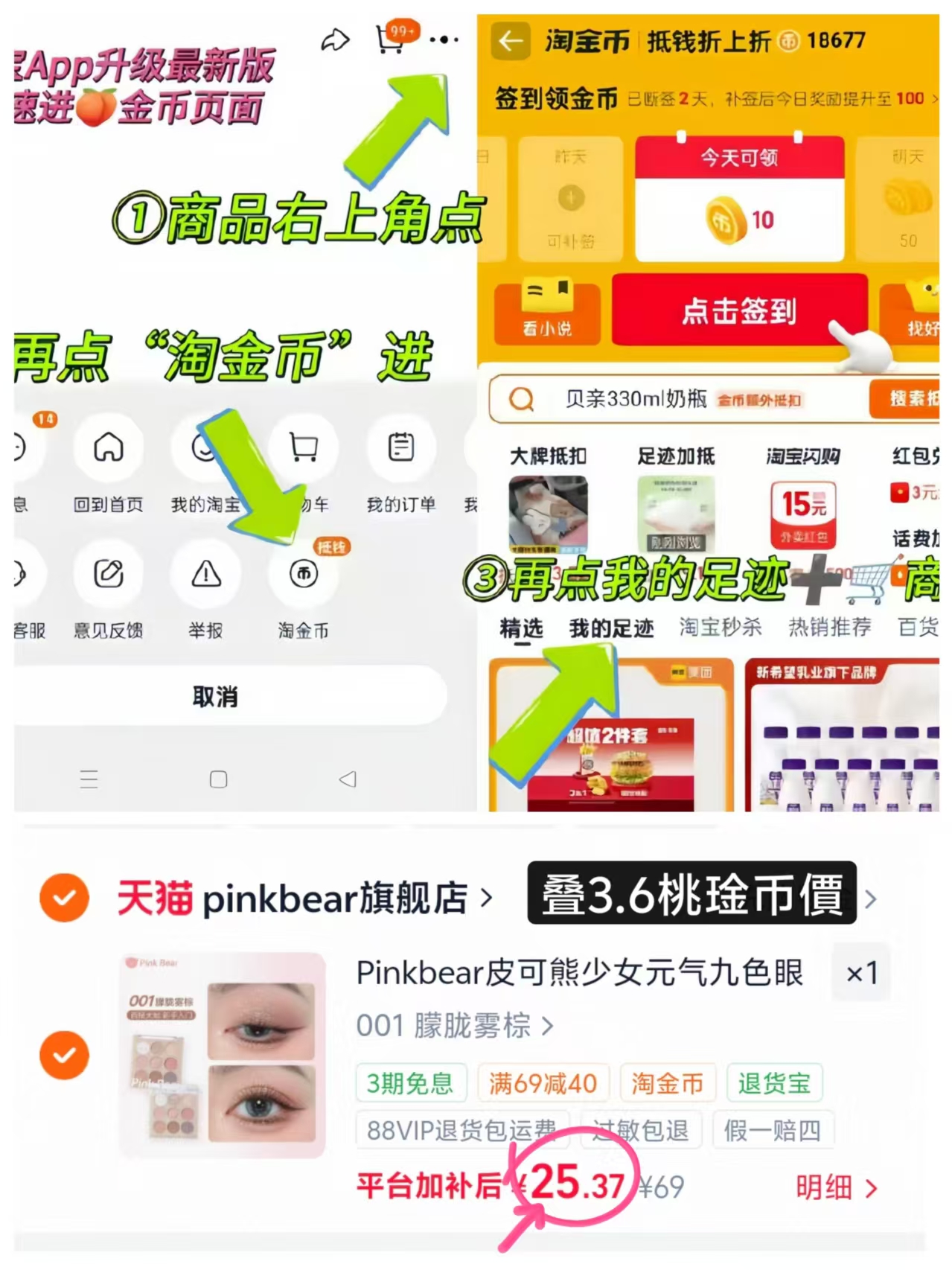 Pinkbear皮可熊九色眼影盘 25.3元,新入会送粉黑发夹 0.01元 - 86线报 Pinkbear皮可熊九色眼影盘 25.3元,新入会送粉黑发夹 0.01元 - 86线报
