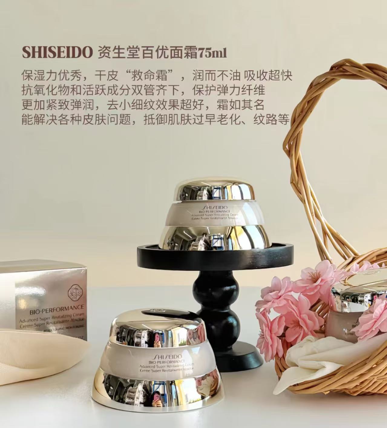 资生堂百优面霜50ml*2瓶 202.3元 - 86线报 资生堂百优面霜50ml*2瓶 202.3元 - 86线报