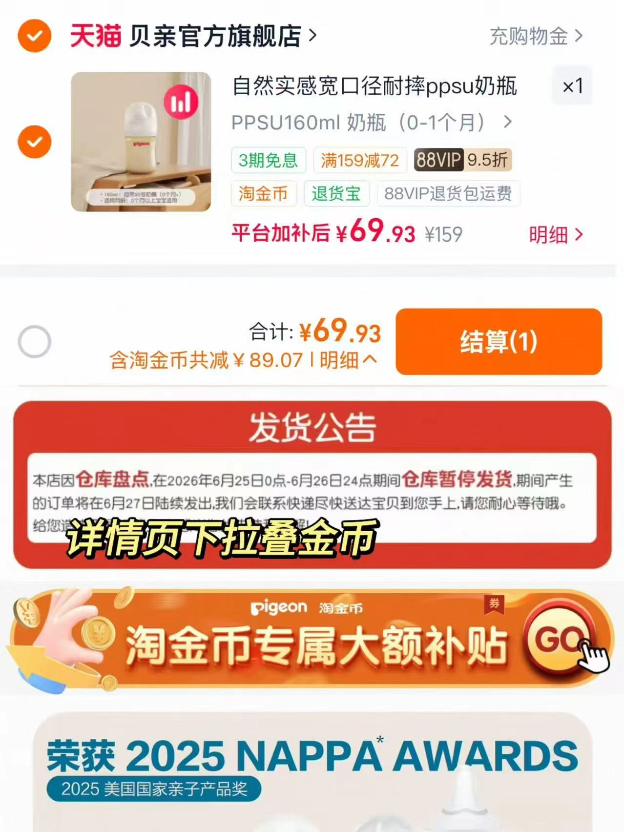 贝亲PPSU宽口径奶瓶160ml 69元 - 86线报