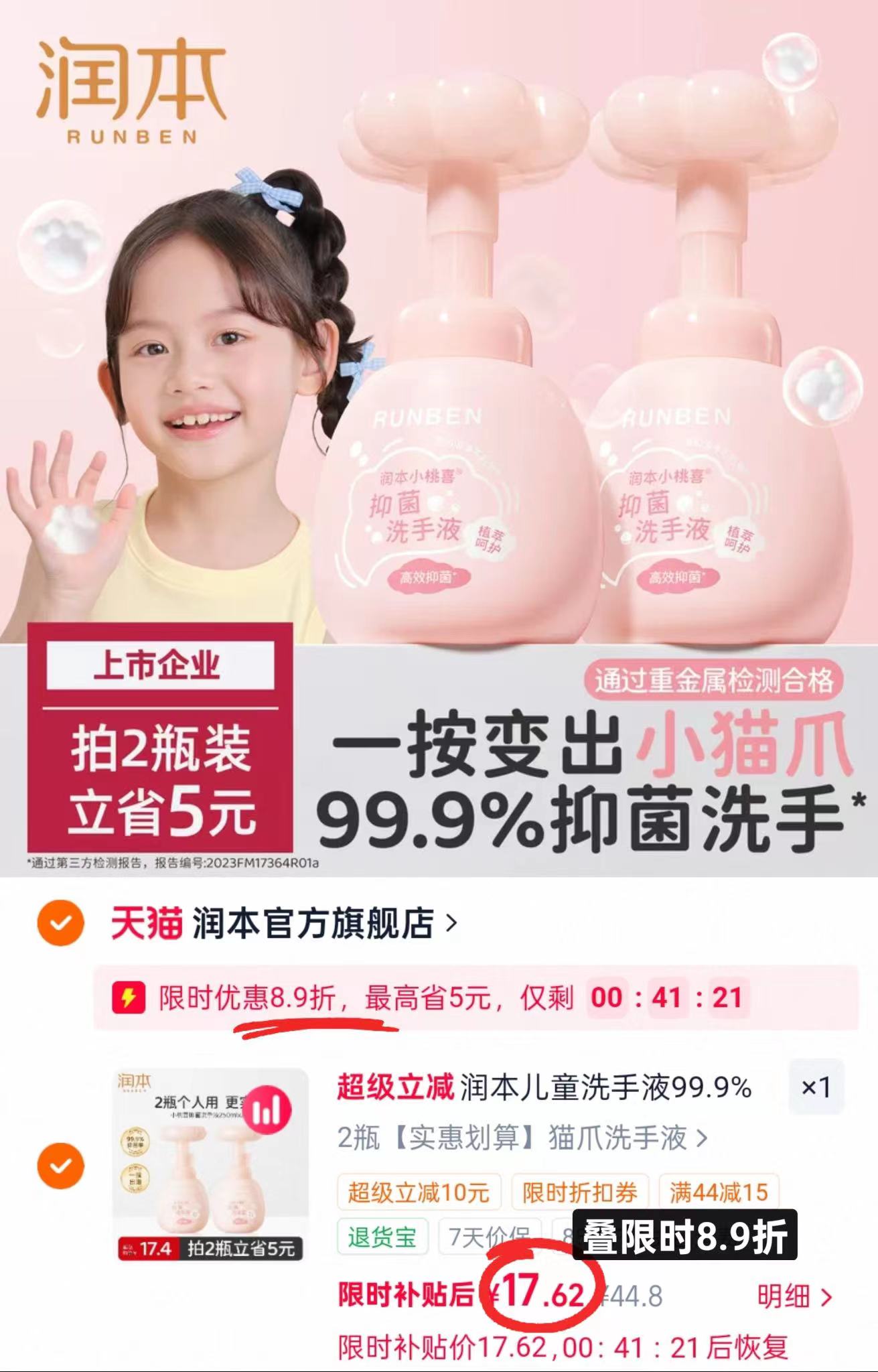 润本儿童洗手液组合250ml/瓶 8.8元 - 86线报
