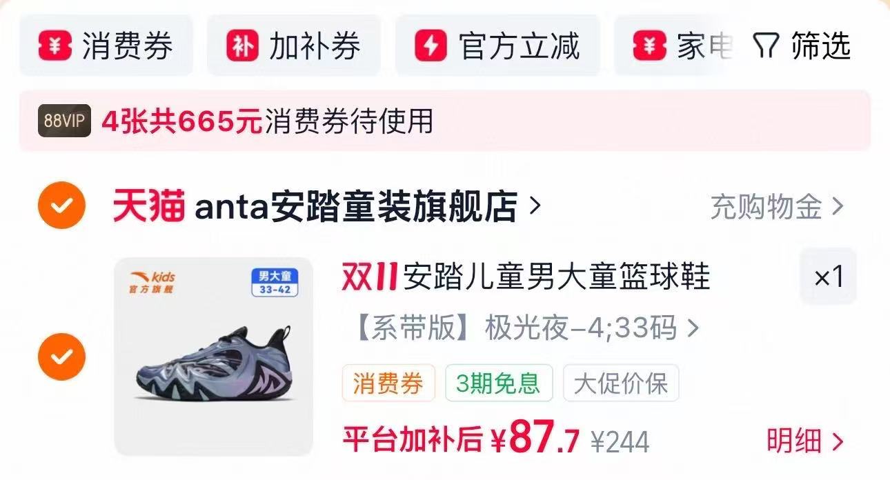 安踏儿童咬地鲨篮球鞋男童2026秋季新款专业防滑实战运动鞋 87元 - 86线报