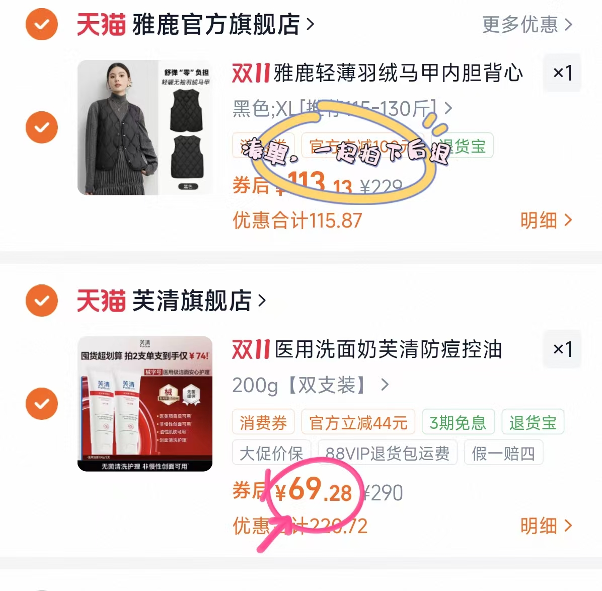 雅鹿轻薄羽绒马甲女2026冬季新款保暖短款大衣内搭马夹 2支装 69元 - 线报酷