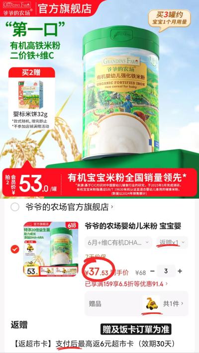 爷爷的农场有机高铁米粉225g/罐 拍3罐 106.6元 - 86线报