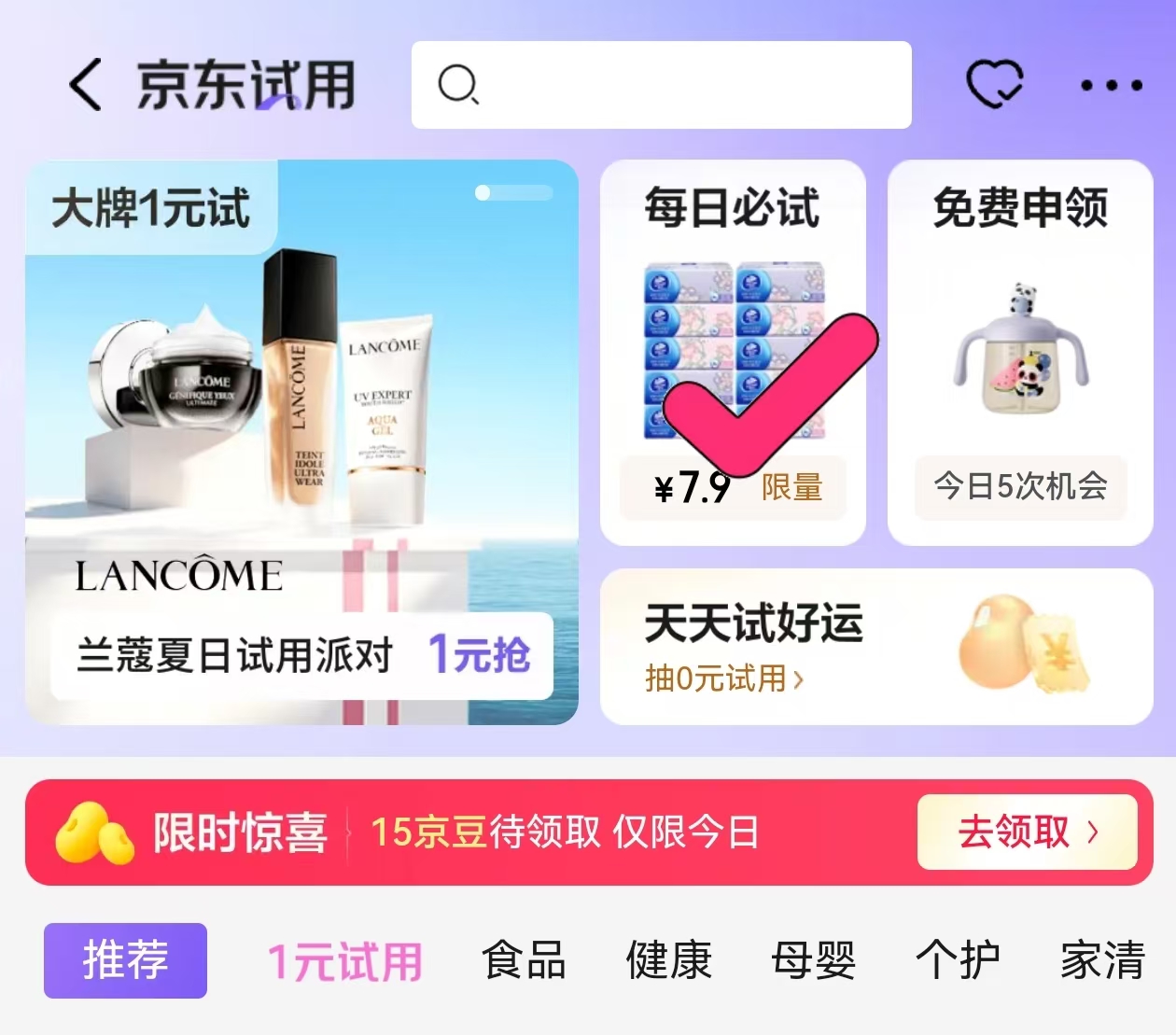 英氏核桃油 1元，inne小金条试用 9元 - 86线报