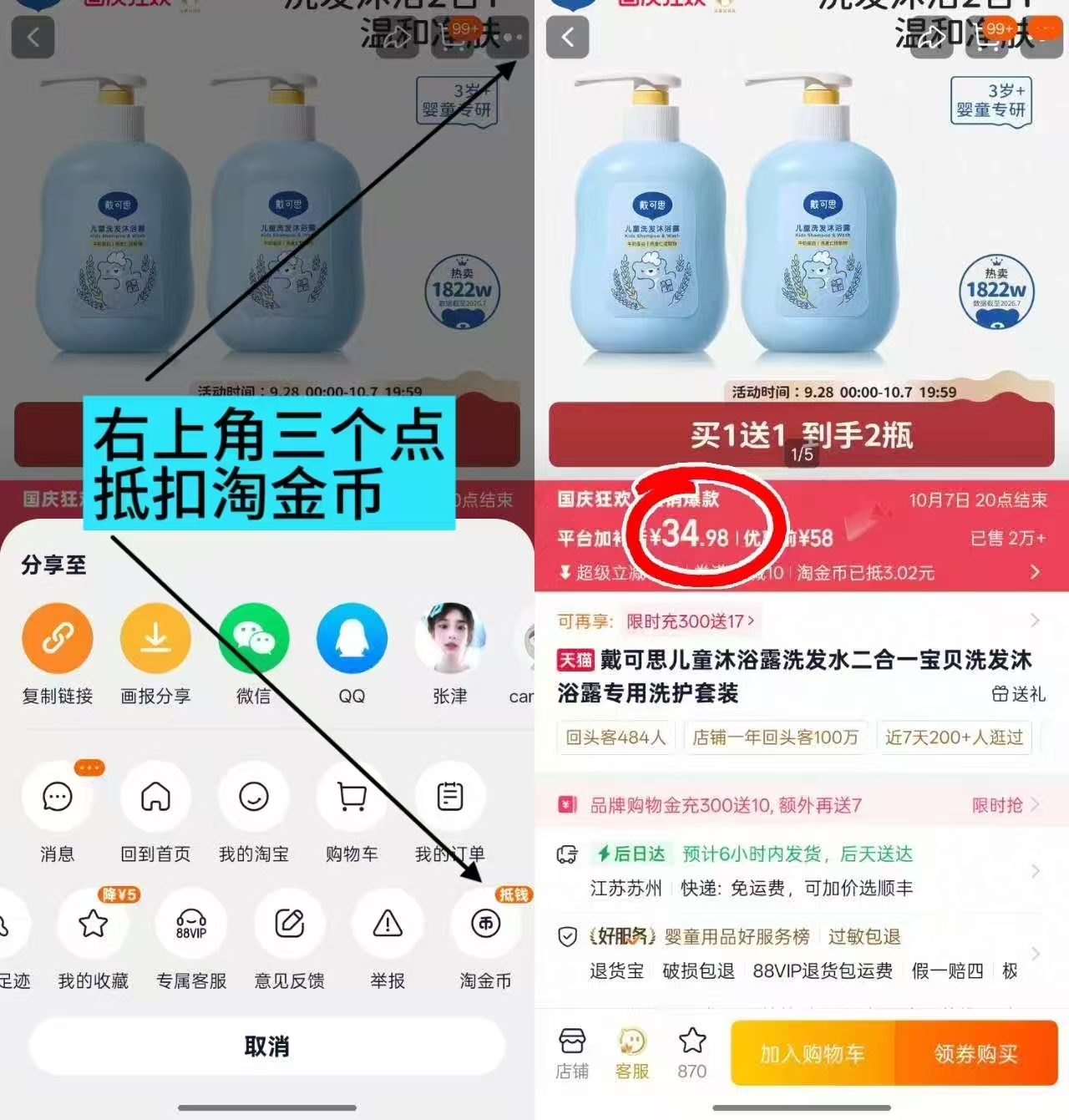 戴可思儿童洗沐二合一350ml/瓶 17.4元，戴可思儿童洗沐二合一拍1件发2瓶 34.9元 - 86线报