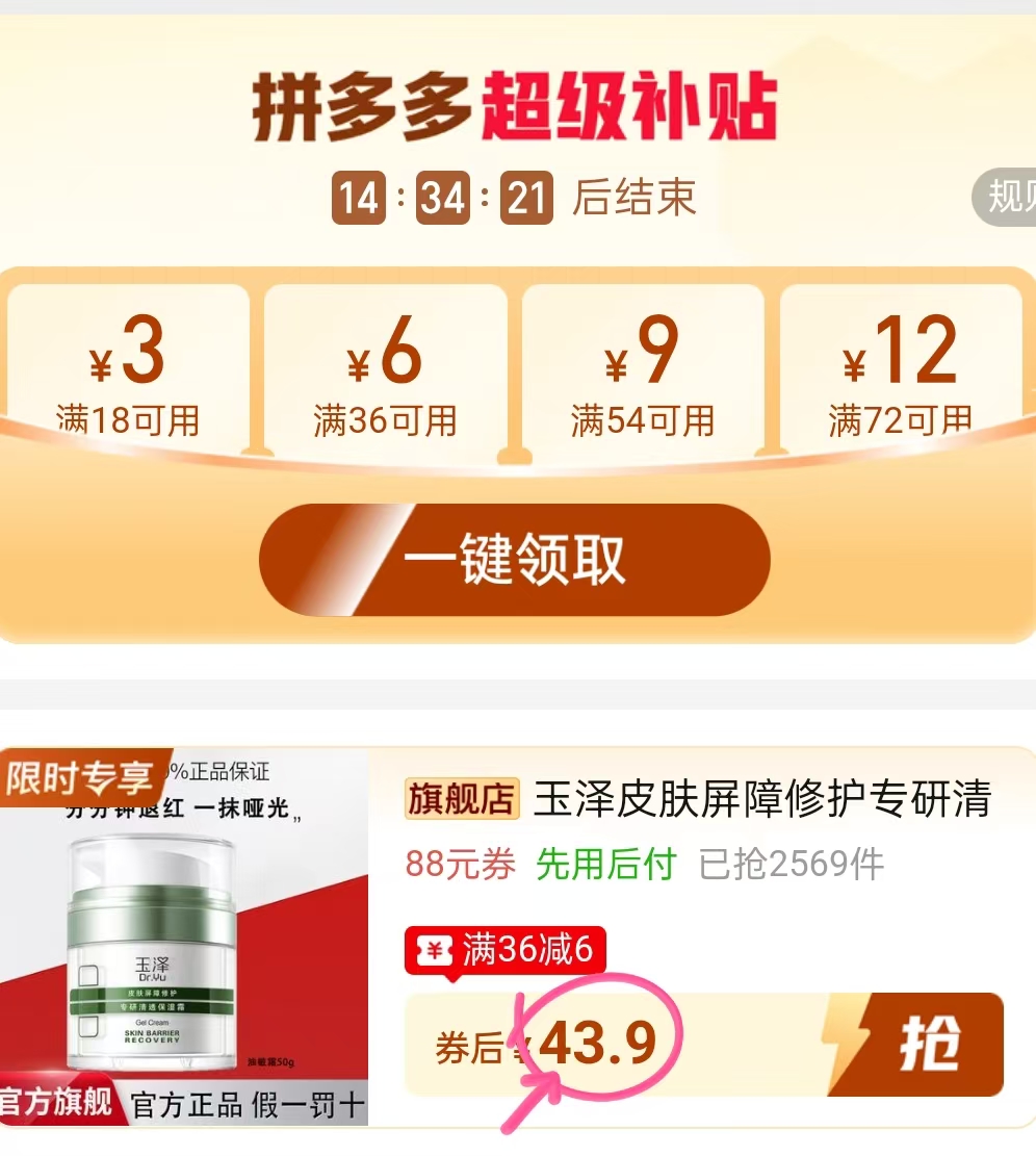 玉泽屏障修护面霜50g 43.9元 - 折送网