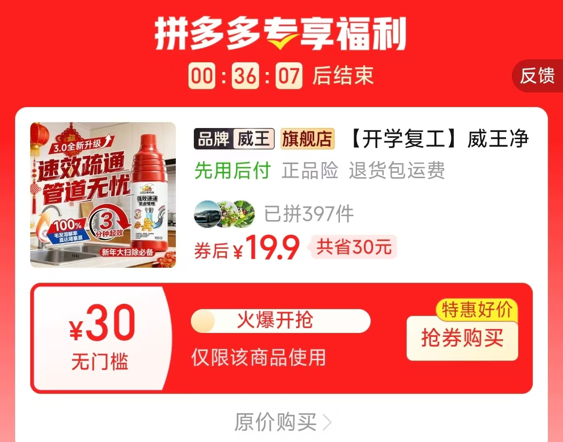威王净大师管道疏通剂400g/瓶拍1发3瓶共符19.9员 19.9元 - 线报酷