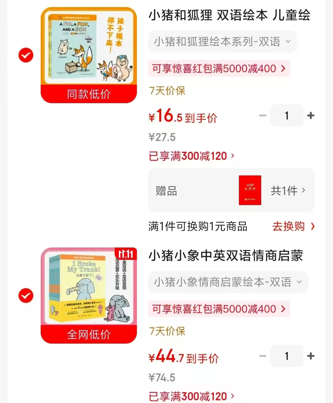 小猪小象情商启蒙8册 44.7元 - 86线报