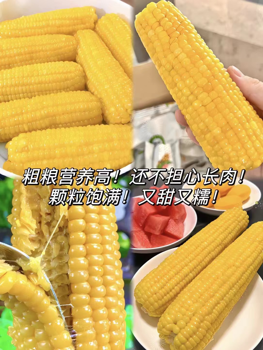 ⭕️冲🔥刘老杆黄糯玉米 💰17🉐️1760g/箱‼️ - 清风线报