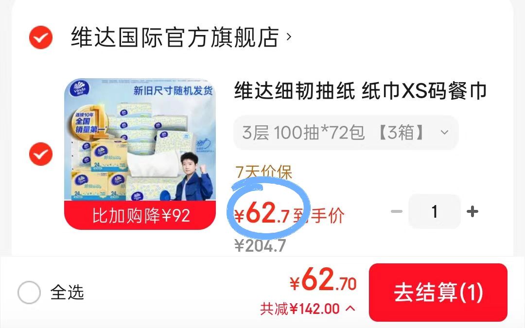 维达抽纸100抽*72包 62.7元 - 86线报