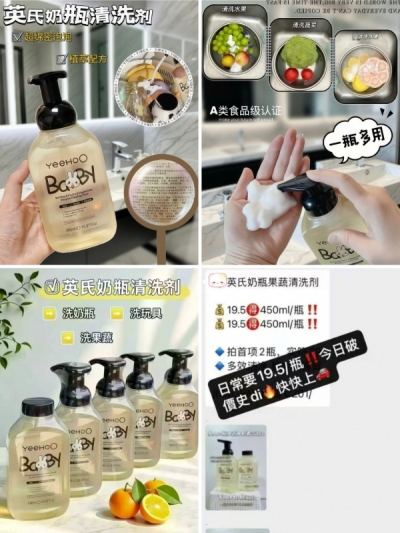 英氏奶瓶果蔬清洗剂450ml/瓶 13.2元 - 86线报