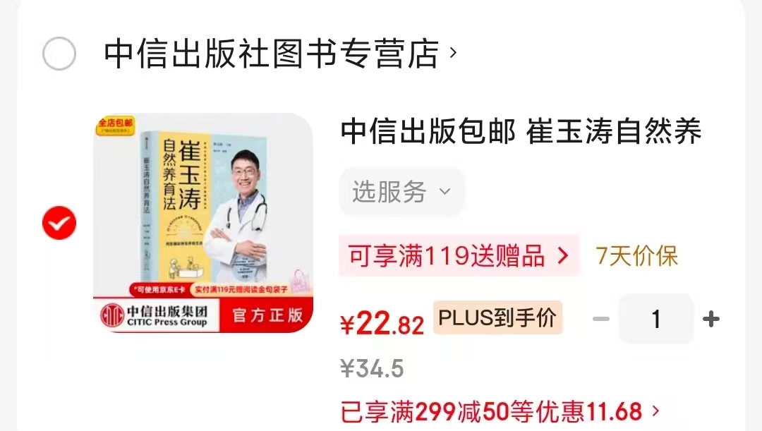 崔玉涛自然养育法 22.8元 - 86线报