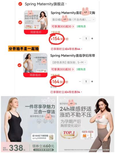 Spring舒色三合一哺R背心 164元，Spring魅孕舒色哺R内衣 154元 - 86线报