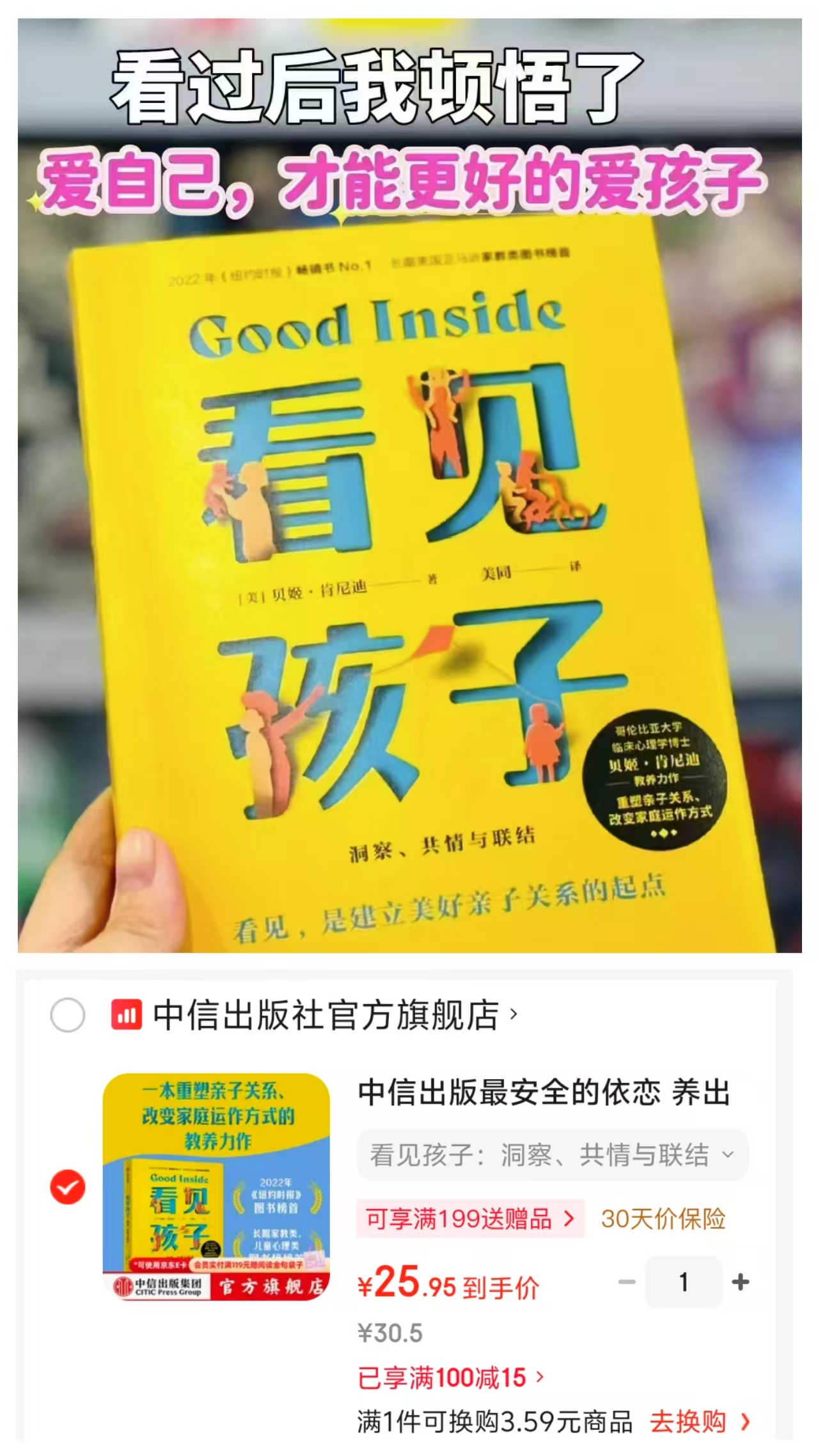 看见孩子 25.9元 - 86线报 看见孩子 25.9元 - 86线报