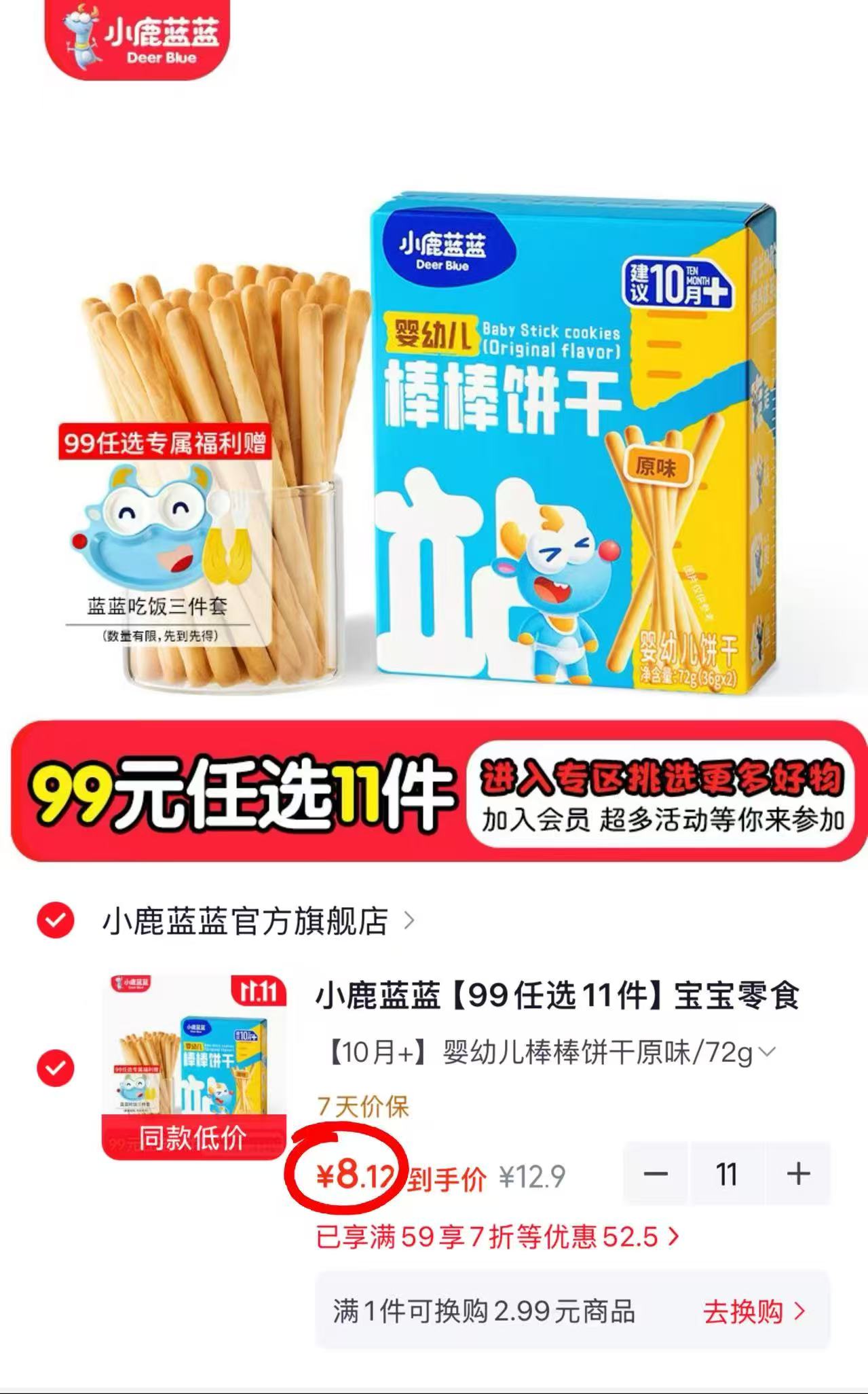 小鹿蓝蓝宝宝零食饼干磨牙米饼原味72g×11任选11件 89.4元 - 86线报 小鹿蓝蓝宝宝零食饼干磨牙米饼原味72g×11任选11件 89.4元 - 86线报