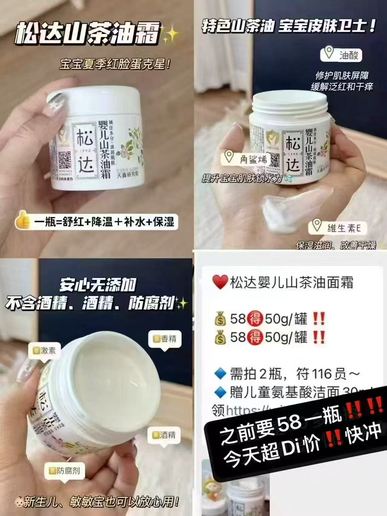 🎀️上🚗松达婴儿山茶油面霜 💰折40.8🉐50g‼️含贈 拍第二项发2瓶 - 86线报