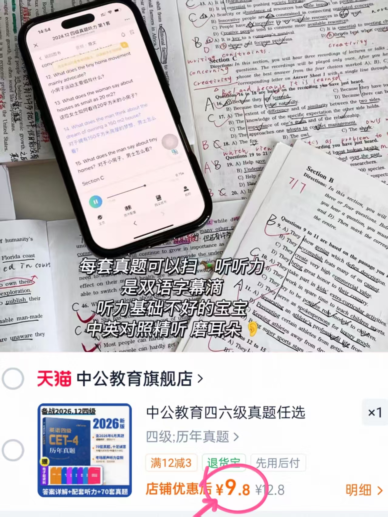 中公教育英语四级历年真题 9.8元 - 86线报