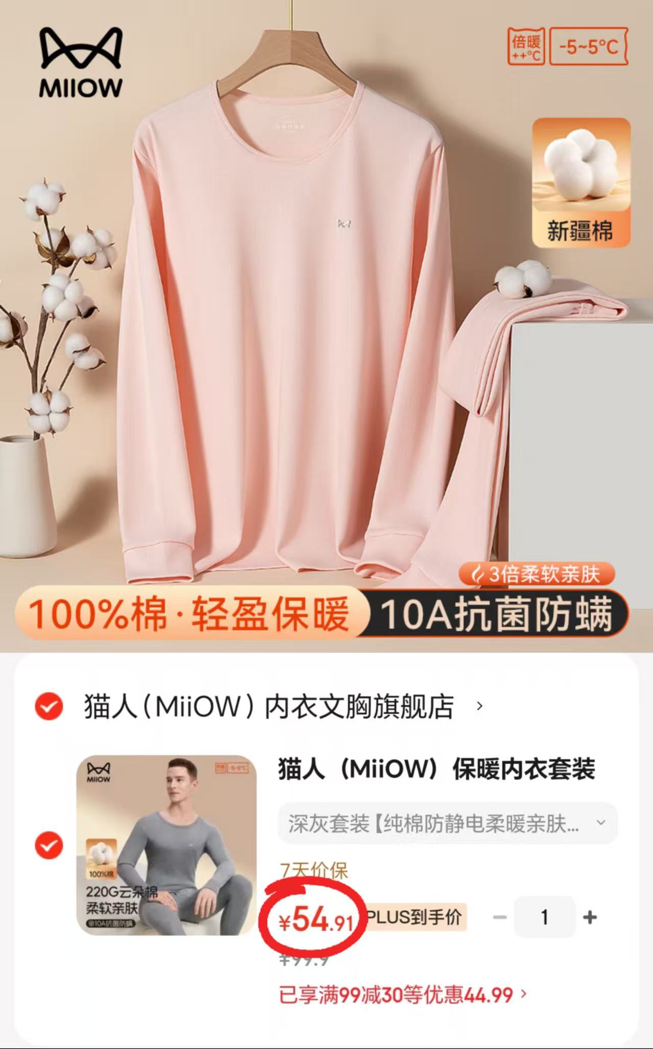 猫人情侣保暖内衣套装上衣+裤子 54.9元 - 86线报