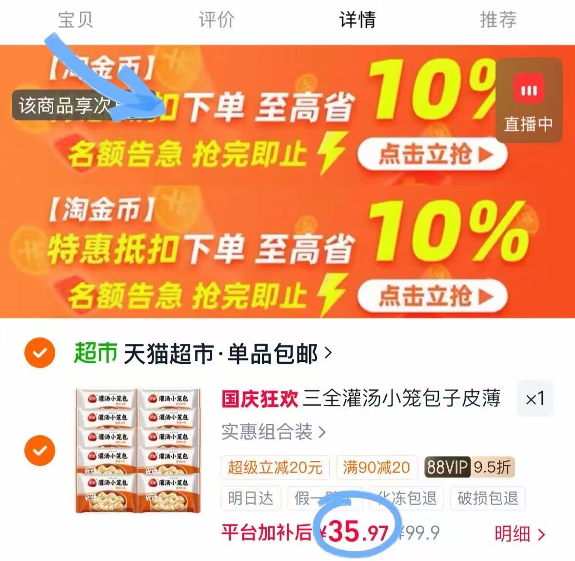 三全灌汤小笼包10袋 35.9元 - 86线报