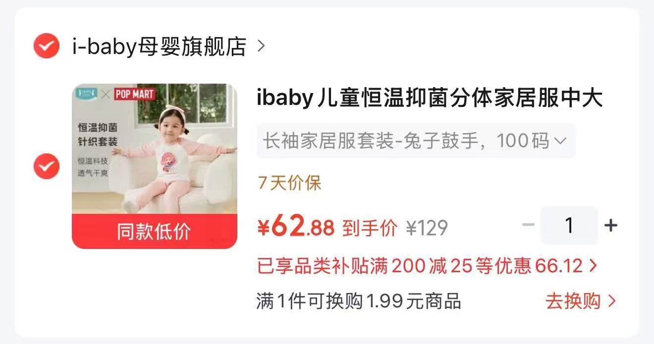 ibaby宝宝针织家居服 62.8元，罗蒙鸭绒羽绒裤 69元 - 86线报