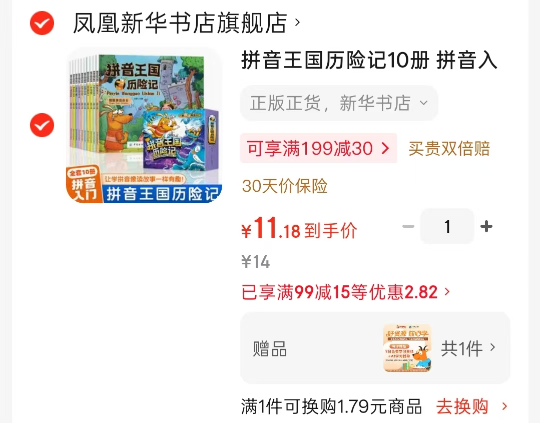 拼音王国历险记10册 11元 - 线报酷 拼音王国历险记10册 11元 - 线报酷