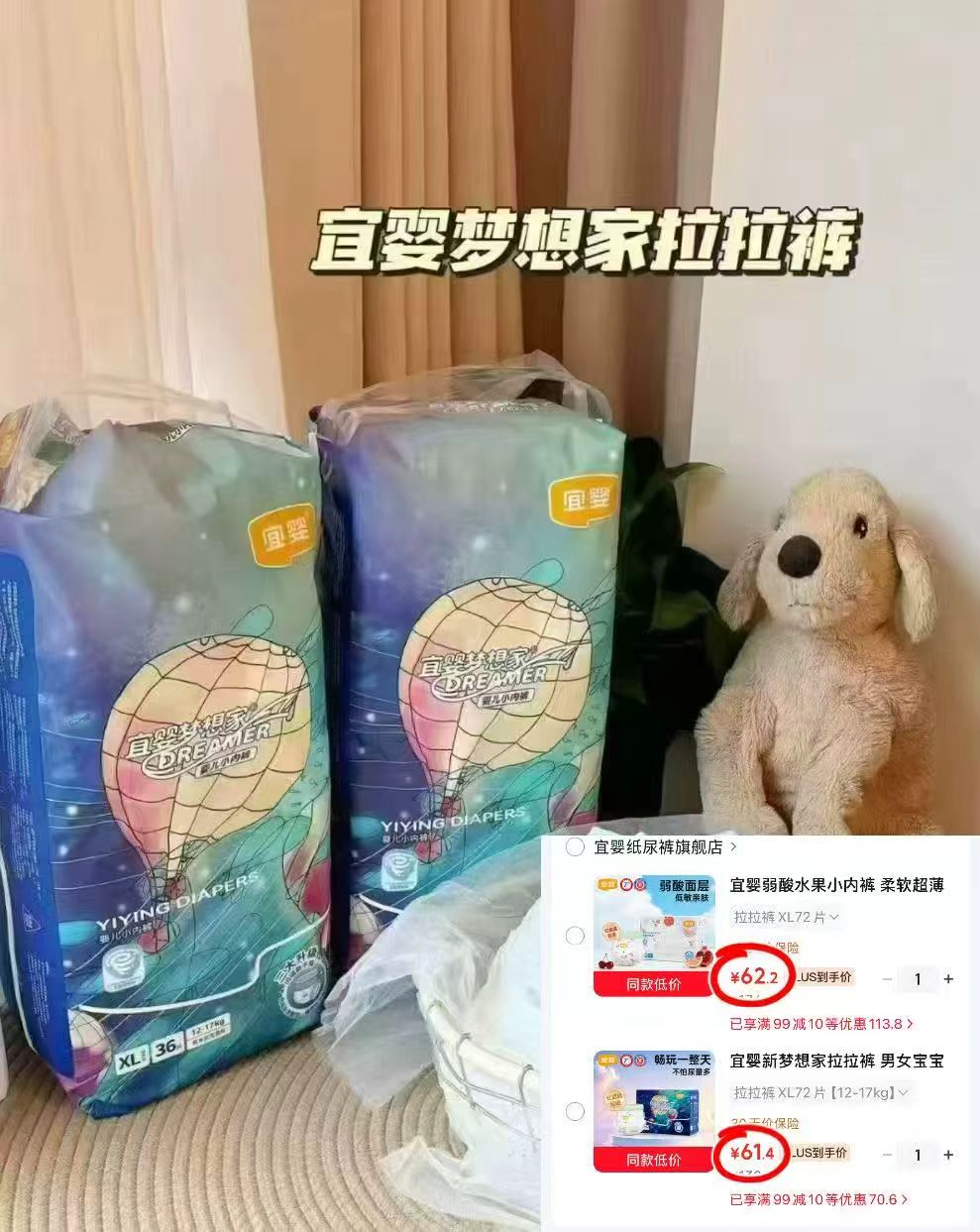 宜婴新梦想家系列尿不湿拍1发2 61.4元，宜婴弱酸水果裤拍1发2 62.2元 - 86线报
