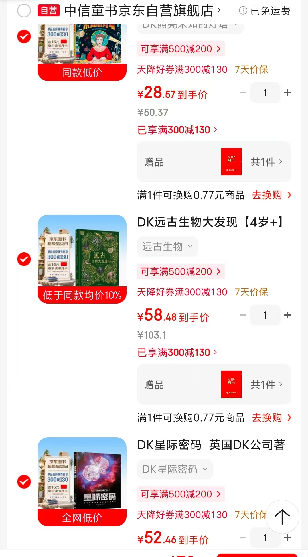 DK星际密码 52.4元,DK远古生物大发现 58.4元,DK照亮未知的灯塔 28.5元 - 86线报 DK星际密码 52.4元,DK远古生物大发现 58.4元,DK照亮未知的灯塔 28.5元 - 86线报