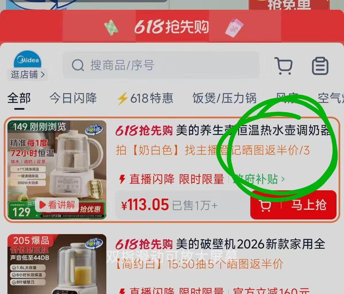 美的恒温壶 48元 - 线报酷