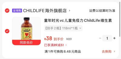 童年时光液体维生素C2瓶 38元 - 86线报 童年时光液体维生素C2瓶 38元 - 86线报