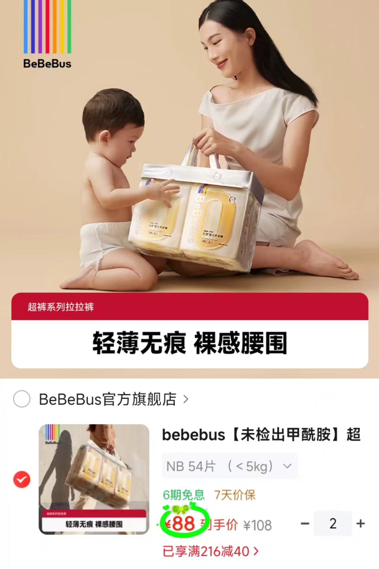 bebebus超裤系列尿不湿拍2件 176元 - 清风线报