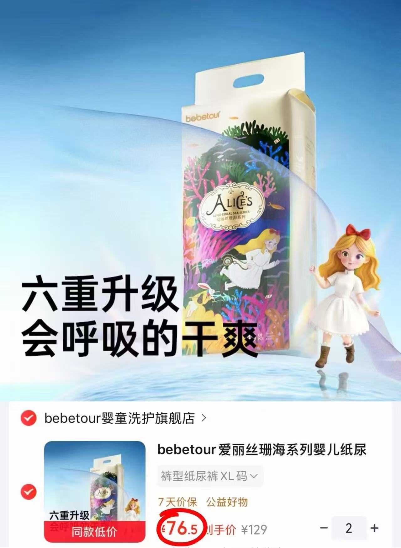 bebetour爱丽丝珊海系列尿不湿拍2包 叠5首购 赠斗篷纱布浴巾一条 153元 - 86线报 bebetour爱丽丝珊海系列尿不湿拍2包 叠5首购 赠斗篷纱布浴巾一条 153元 - 86线报