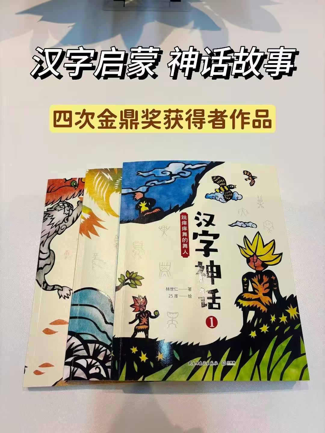 汉字神话3册 32元 - 86线报