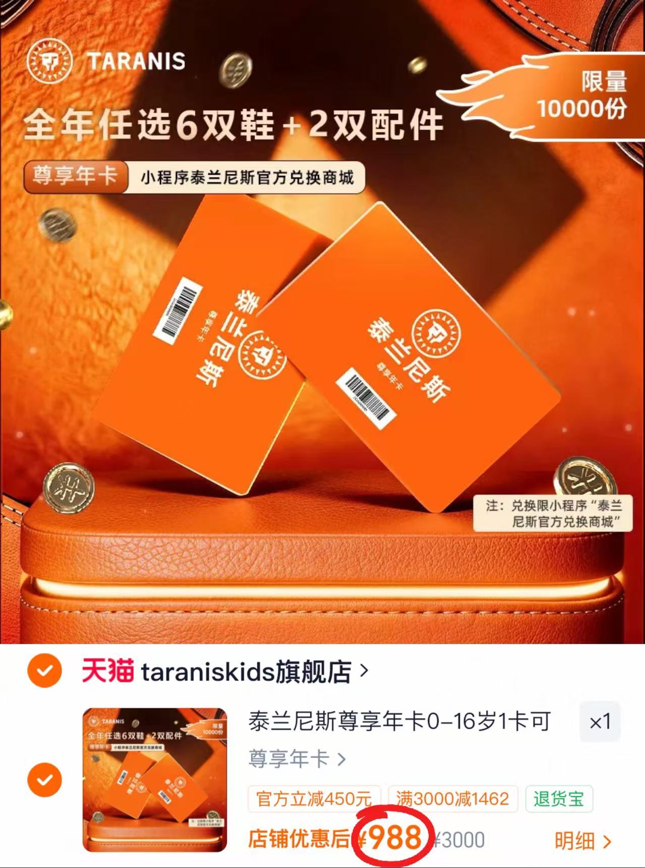 泰兰尼斯尊享年卡0-16岁1卡可兑6双鞋+2双配件到手8双一年有效拍1 988元 - 86线报