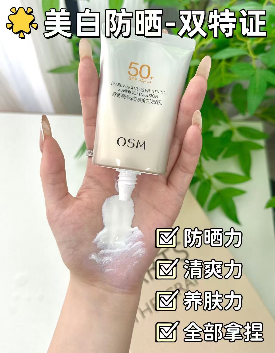 欧诗漫防晒珍珠零感美白50g拍2件 18.9元 - 86线报