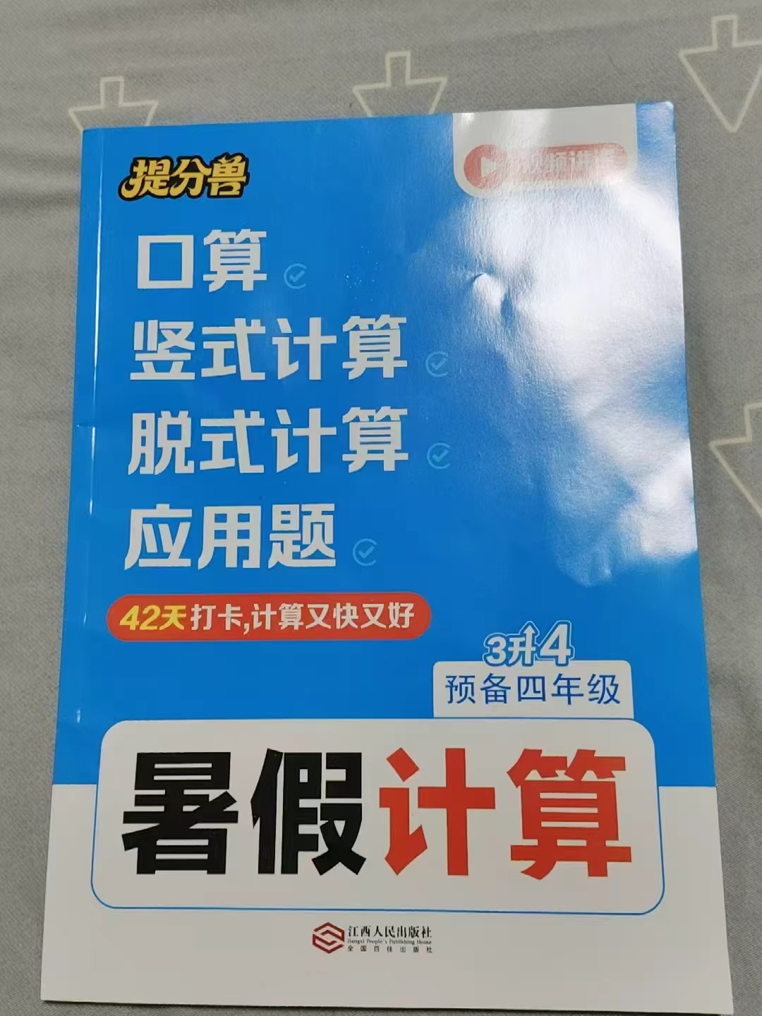 学而思看图写话 6.6元，暑假口算计算 4.8元 - 86线报