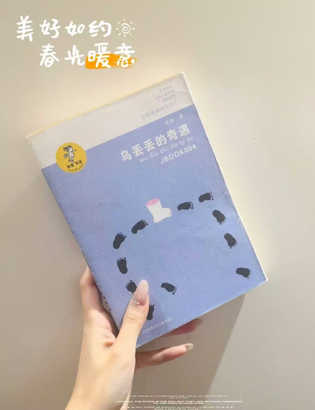 乌丢丢的奇遇 9.4元 - 86线报