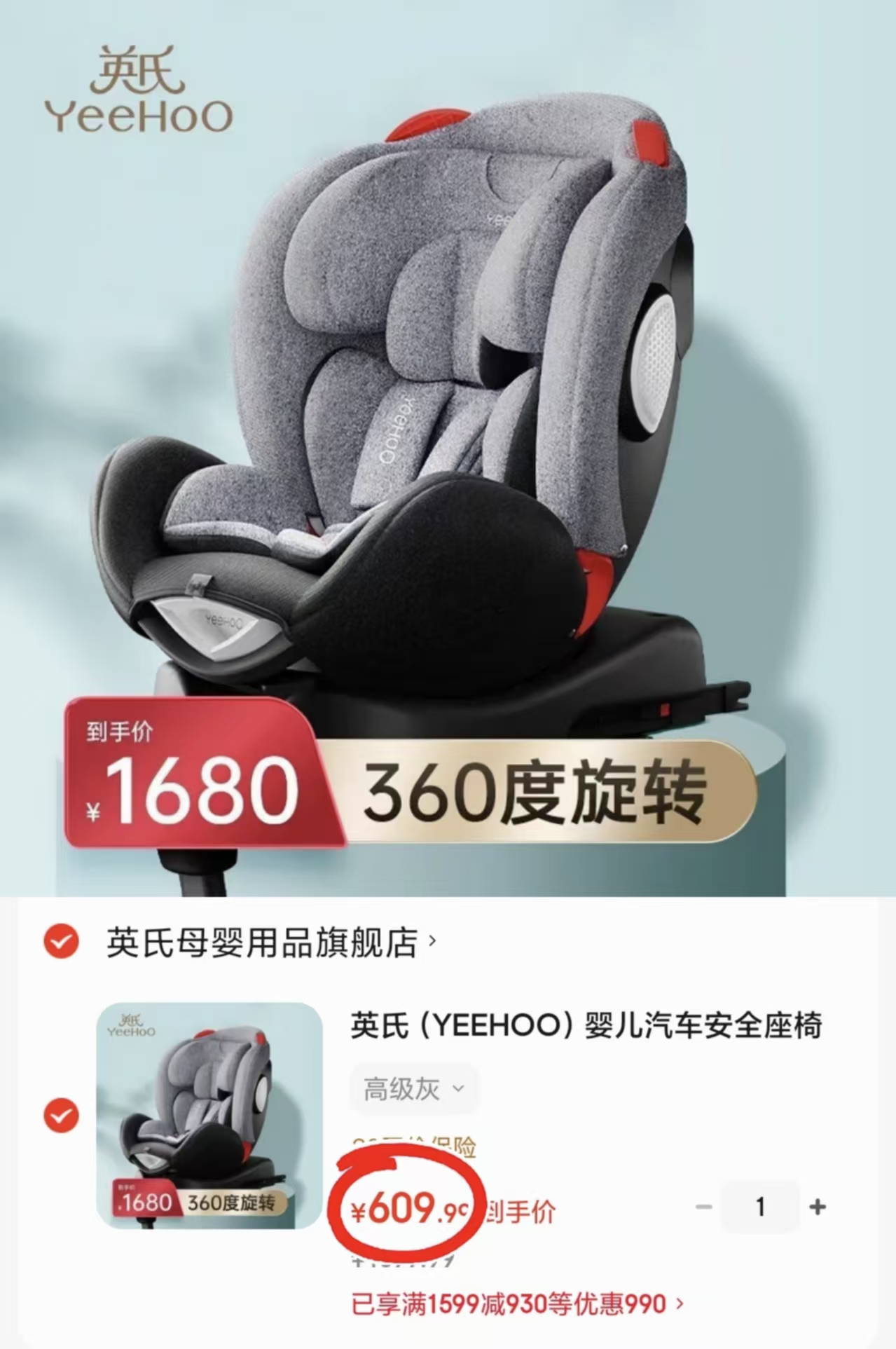英氏儿童安全座椅 609.9元 - 86线报 英氏儿童安全座椅 609.9元 - 86线报