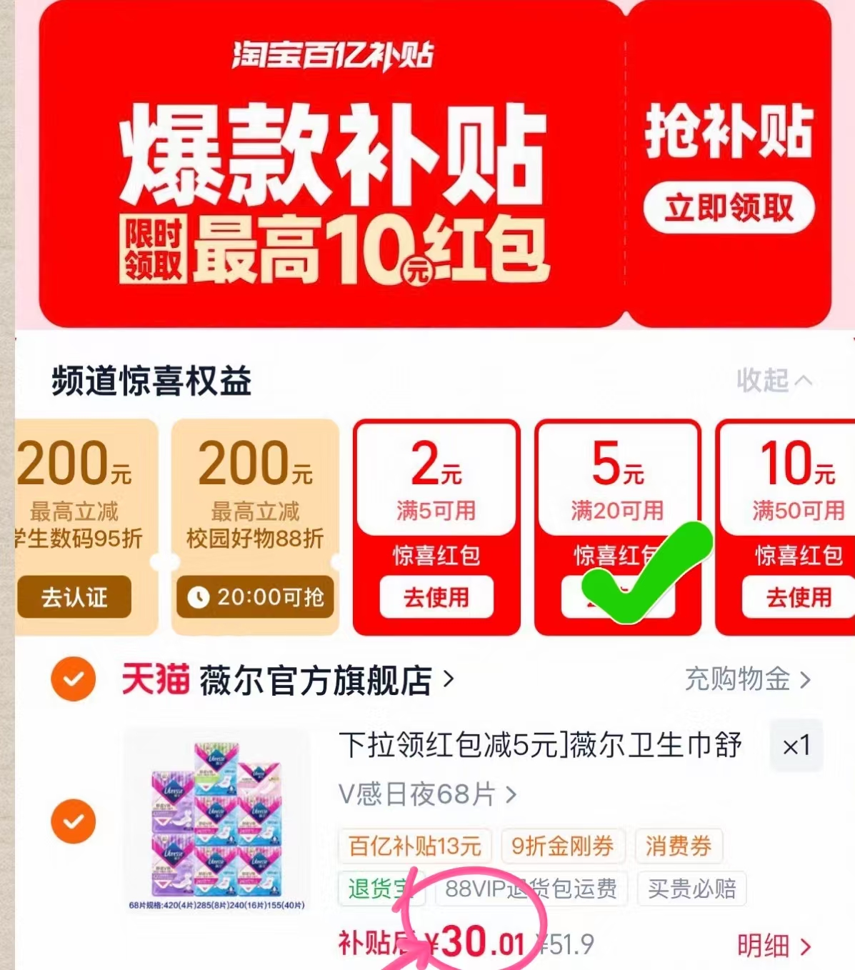 薇尔卫生巾组合8包 30元 - 折送网