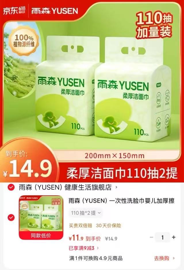 雨森超大包悬挂厚洗脸巾🚗 💰11.9🉐110抽*2提🈴5.9/提 - 86线报