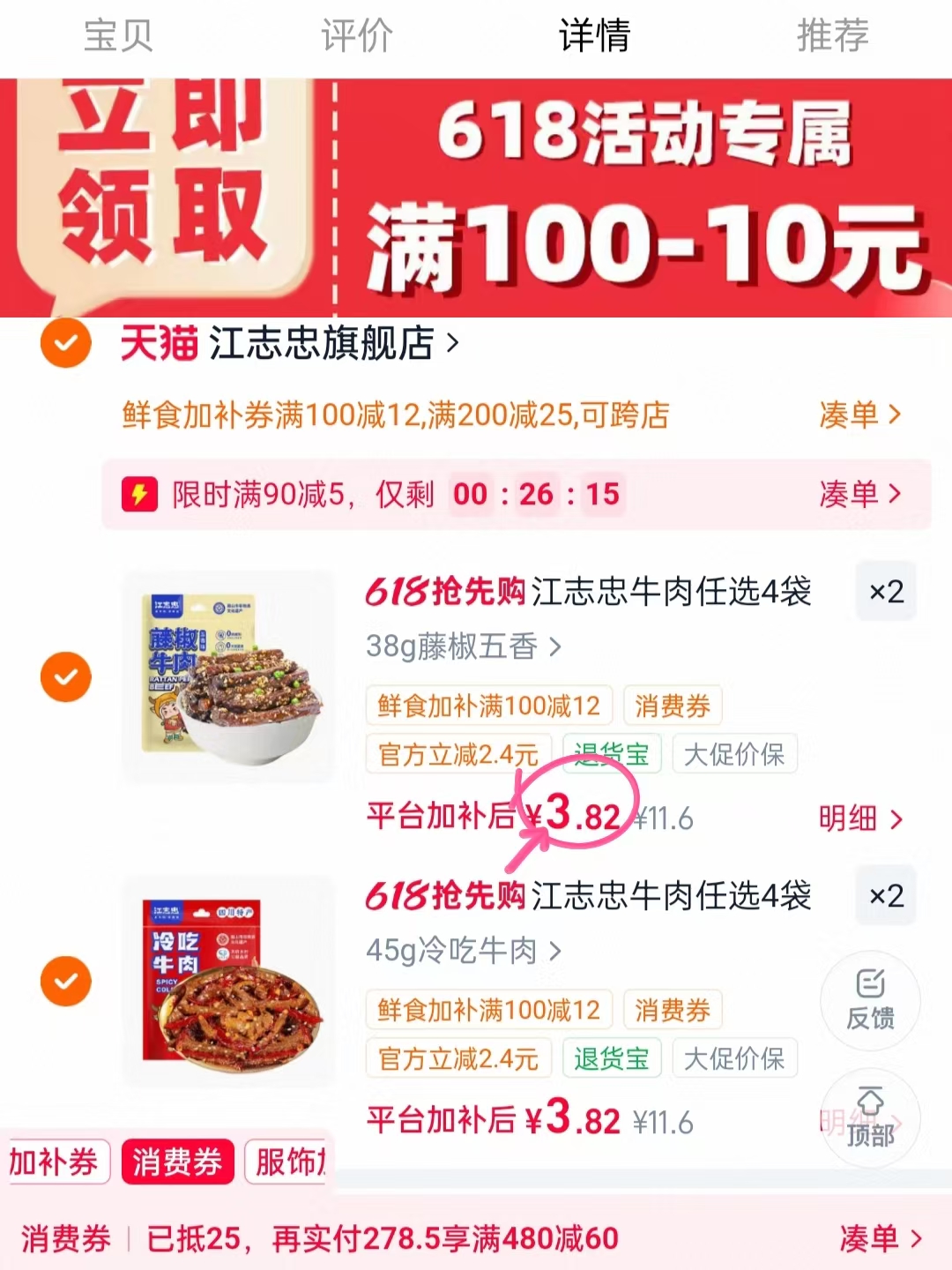 江志忠牛肉系列漏 4包 15.3元 - 线报酷 江志忠牛肉系列漏 4包 15.3元 - 线报酷
