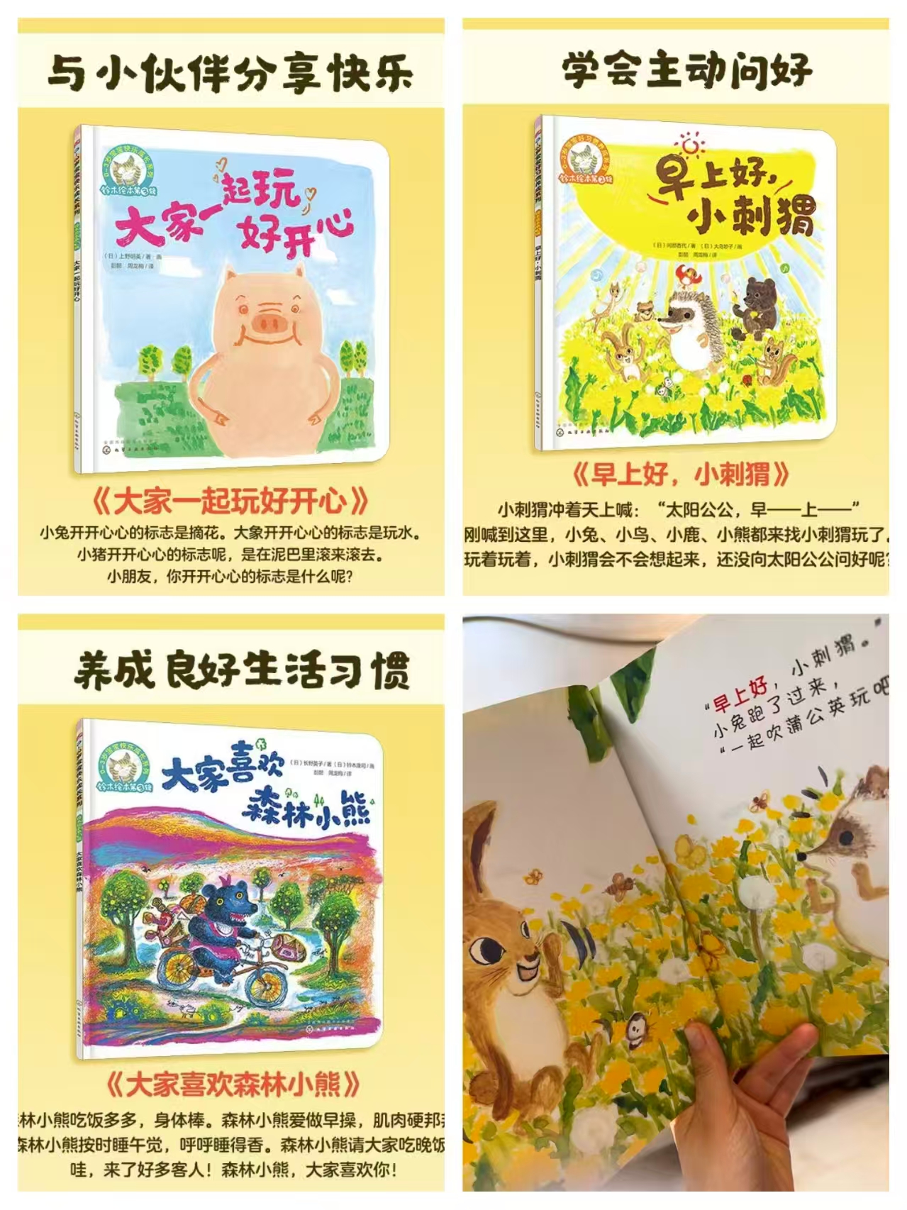 铃木绘本0-3岁入园准备套装3册 16.4元 - 86线报