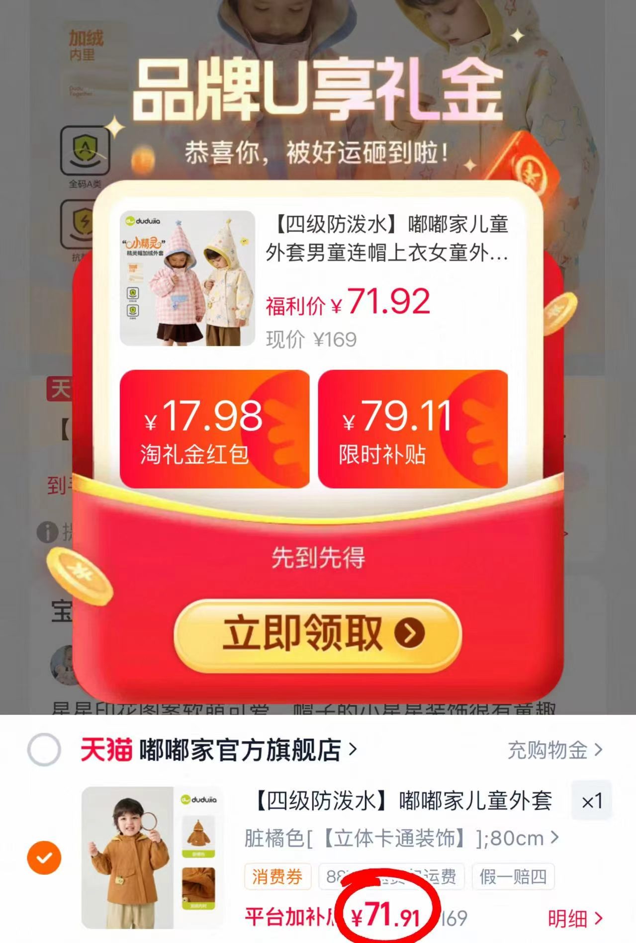 嘟嘟家儿童防泼水外套80-120cm款式任选 71.9元 - 86线报