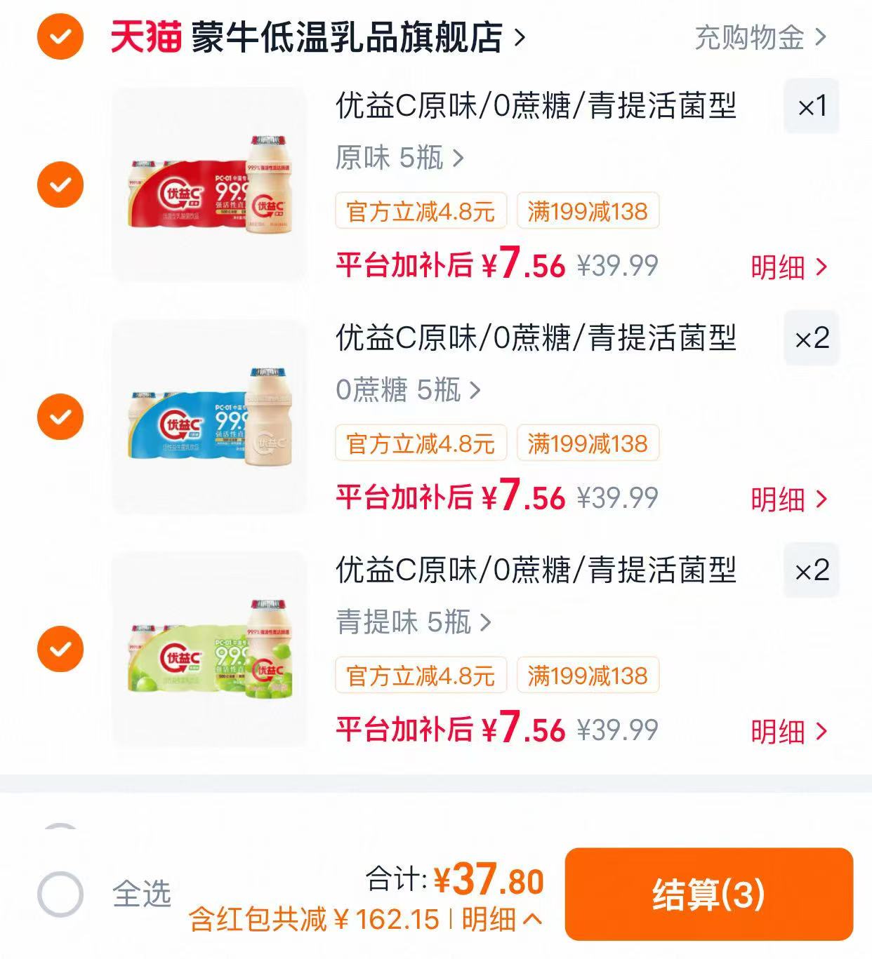 蒙牛优益C小瓶拍5共得25瓶 37.9元 - 86线报