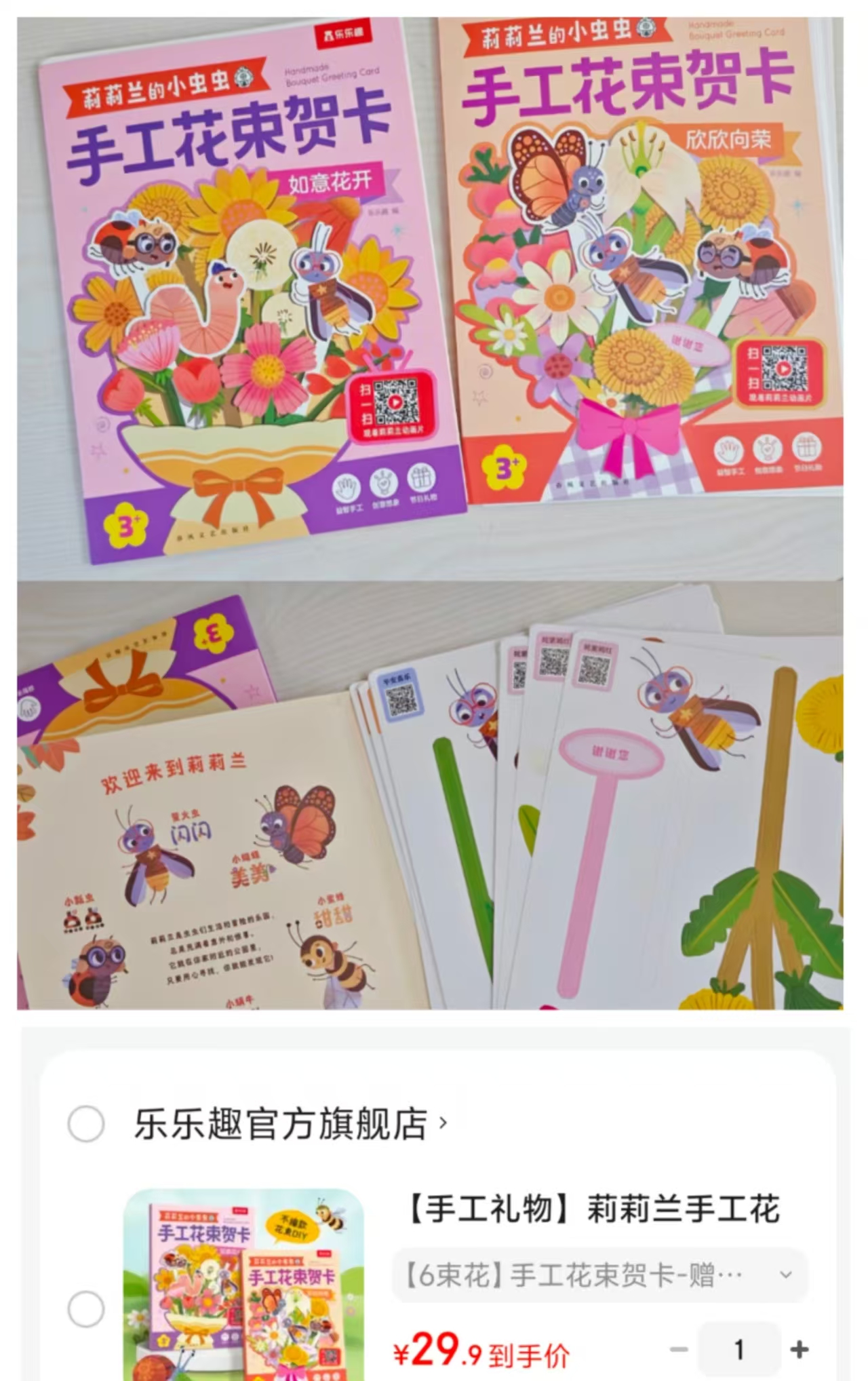 莉莉兰手工花束贺卡2册共6个花束 赠点胶礼品袋贺卡 29.9元 - 86线报