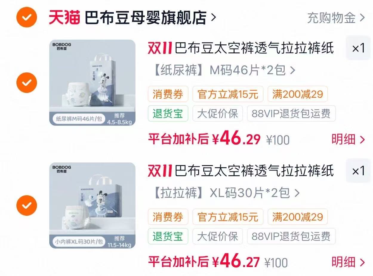 巴布豆太空裤呼吸款拉拉裤超薄干爽纸尿裤拍2件发4包 46元 - 线报酷 巴布豆太空裤呼吸款拉拉裤超薄干爽纸尿裤拍2件发4包 46元 - 线报酷