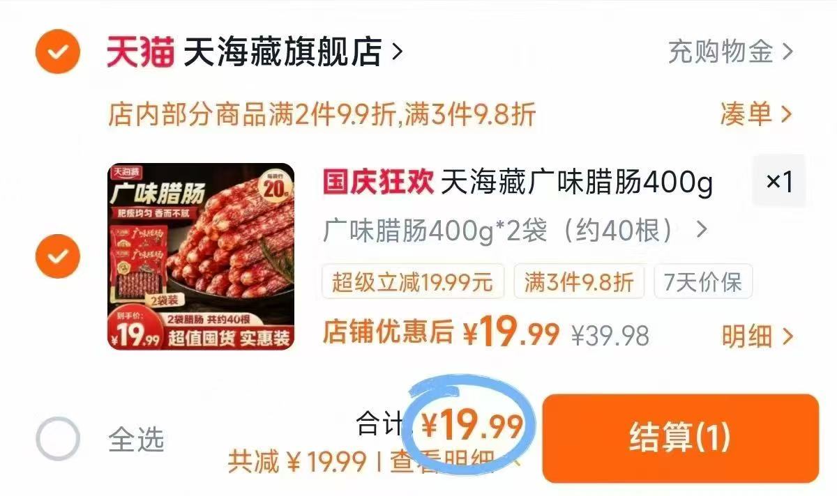 天海藏广味腊肠400g 2袋 19.9元 - 86线报 天海藏广味腊肠400g 2袋 19.9元 - 86线报