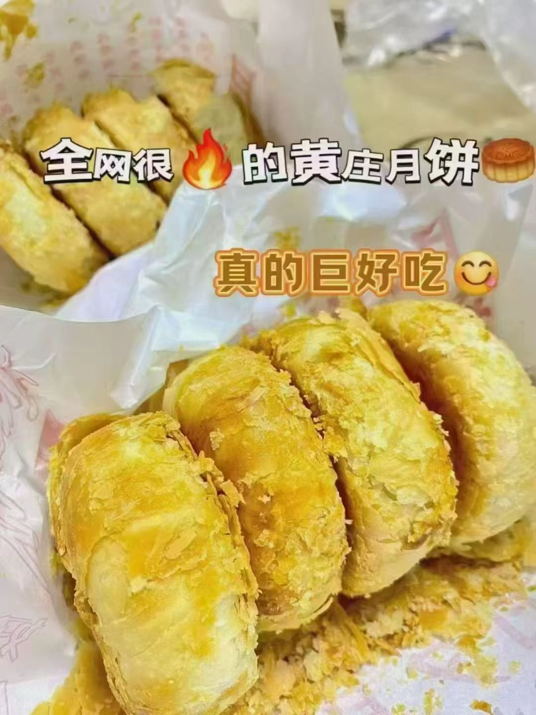 伯香村黄庄老式月饼 10.9元 - 86线报
