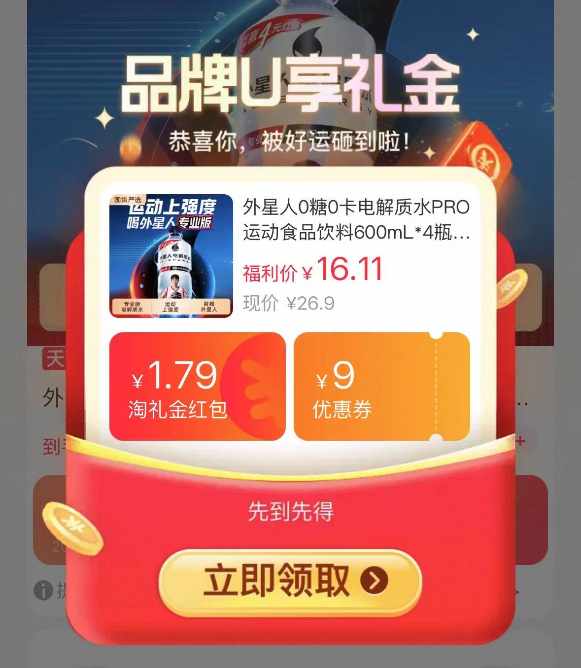 🟥外星人0糖0卡电解质水 600ml*4瓶💰14.3 礼唫+下拉详情页叠桃唫币 - 86线报 🟥外星人0糖0卡电解质水 600ml*4瓶💰14.3 礼唫+下拉详情页叠桃唫币 - 86线报