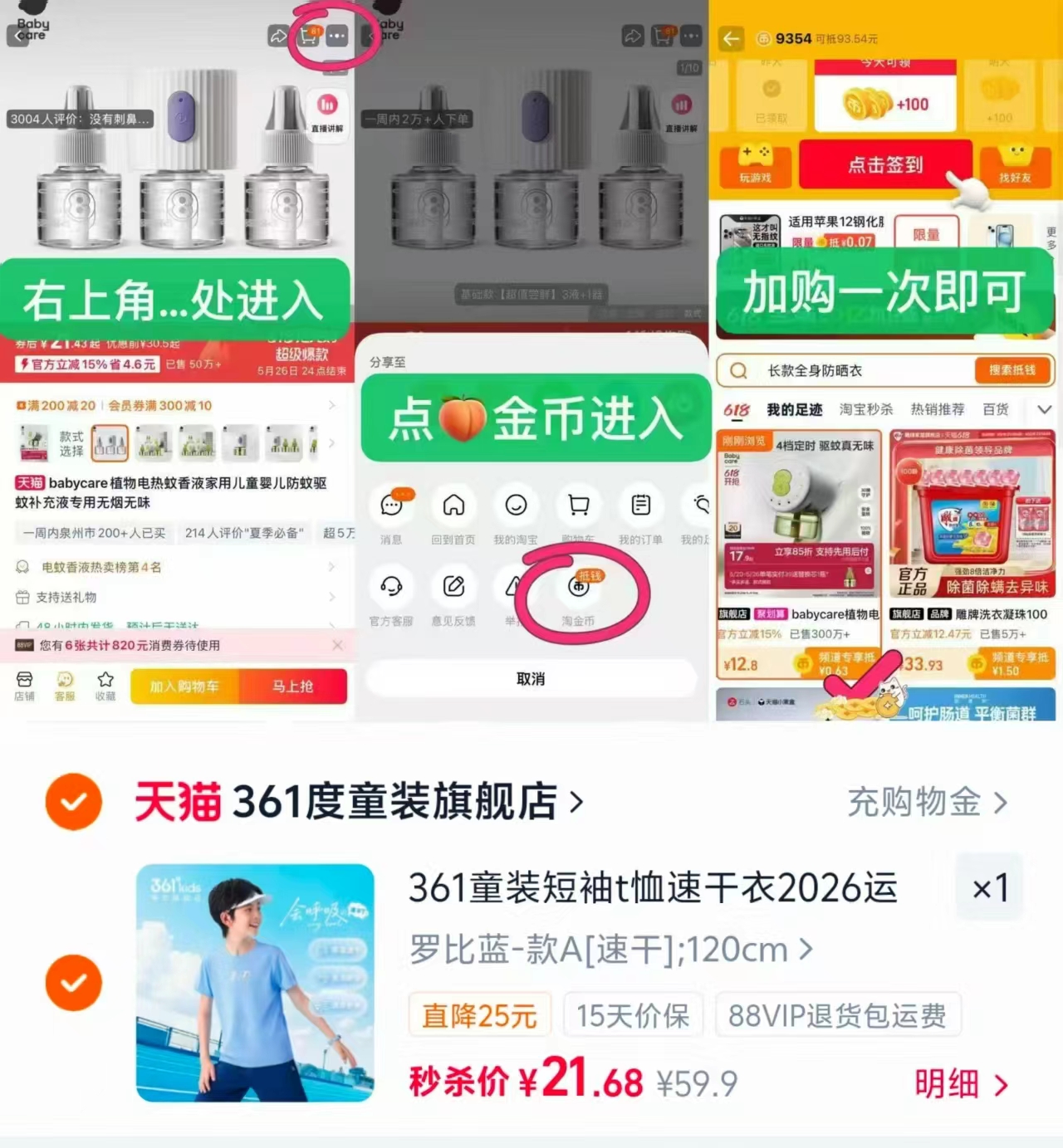 361度儿童短袖t恤 21元，361短袖 21元 - 86线报